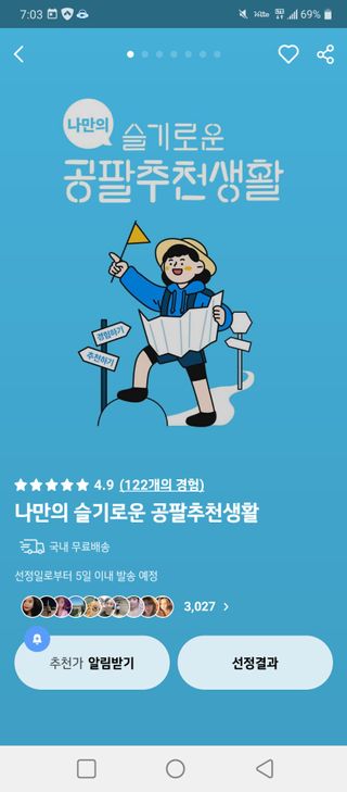 0.8L 마케팅팀 나만의 슬기로운 공팔추천생활 — 4점을 준 리뷰어가 2021년 8월 올린 사용 사진