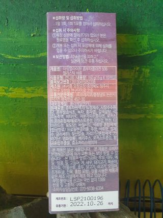 엘리샤코이 아임얼라이브 콤부차 콜라겐 506 스틱젤리 석류 — 5점을 준 리뷰어가 2021년 6월 올린 사용 사진