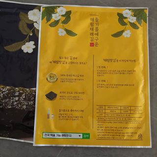 [해림맛김] 들기름에 구운 바삭바삭 김 4종 세트 + 1종 랜덤발송 총5개입 — 5점을 준 리뷰어가 2021년 2월 올린 사용 사진
