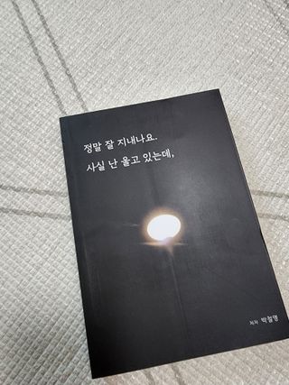 가을봉숙 정말잘지내나요사실난울고있는데 — 4.5점을 준 리뷰어가 2022년 6월 올린 사용 사진