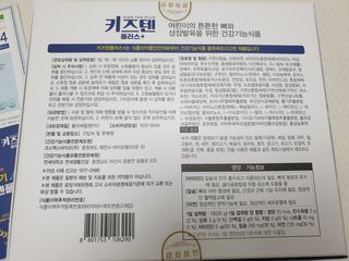 키즈텐플러스 연세 키즈텐 플러스 1개월 — 5점을 준 리뷰어가 2021년 4월 올린 사용 사진