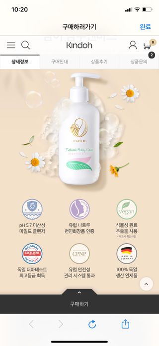 mom e 맘이 내추럴 베이비 케어 샴푸앤바스+로션 — 5점을 준 리뷰어가 2021년 1월 올린 사용 사진