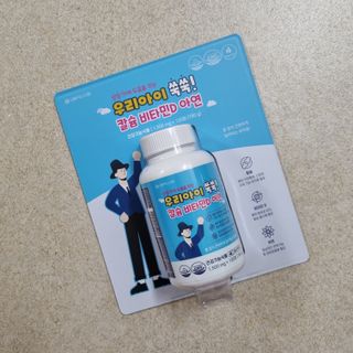 서울약사신협_우리아이쑥쑥칼슘비타민D아연_1,500mg x 120정 — 4점을 준 리뷰어가 2021년 9월 올린 사용 사진