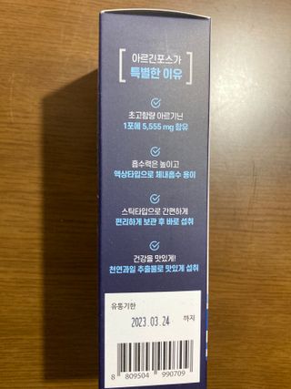 자연에온 아르긴포스 L-아르기닌 5555mg 스틱 15개입 1박스 — 5점을 준 리뷰어가 2021년 5월 올린 사용 사진