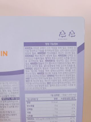 서울약사신협 네이처픽_멀티비타민&미네랄_1,000mg x 120캡슐 — 5점을 준 리뷰어가 2021년 9월 올린 사용 사진