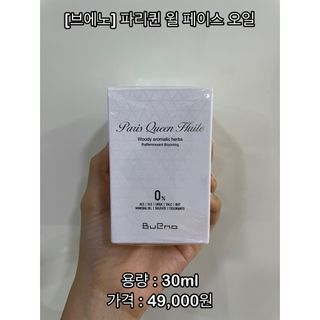 브에노 파리퀸 윌 페이스 오일 — 5점을 준 리뷰어가 2021년 7월 올린 사용 사진