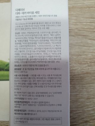 디에이브 더마-테카 바이옴 세럼 50ml — 5점을 준 리뷰어가 2022년 11월 올린 사용 사진