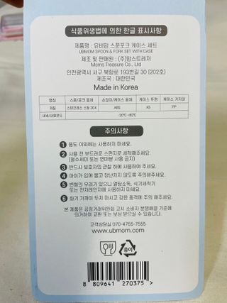 유비맘 스푼포크 케이스 세트 1+1 _컬러랜덤 발송 — 5점을 준 리뷰어가 2021년 1월 올린 사용 사진