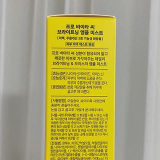 원데이즈유 프로 바이타 씨 브라이트닝 앰플 미스트 — 5점을 준 리뷰어가 2020년 12월 올린 사용 사진