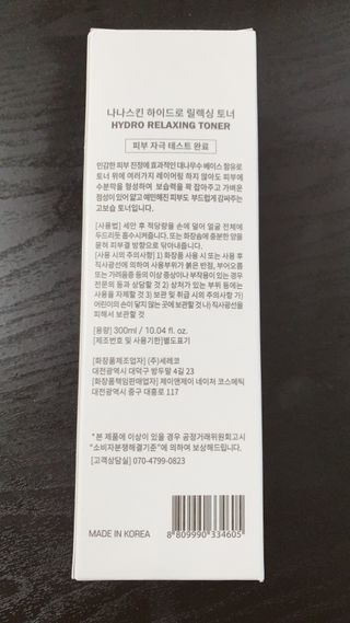 나나스킨 하이드로릴렉싱토너 — 5점을 준 리뷰어가 2021년 6월 올린 사용 사진