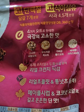 마켓오네이처 오!그래놀라 오트 — 5점을 준 리뷰어가 2024년 4월 올린 사용 사진