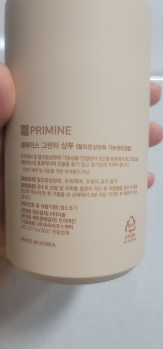 프리마인 더이상 뻣뻣하고 효과없는 탈모샴푸는 NO. 근본부터 케어하는 셀베이스 그린티샴푸(500ml) — 5점을 준 리뷰어가 2023년 5월 올린 사용 사진