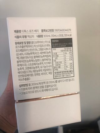 세렌디뷰티_이너뷰티 티톡스 로즈 베리 — 5점을 준 리뷰어가 2021년 5월 올린 사용 사진