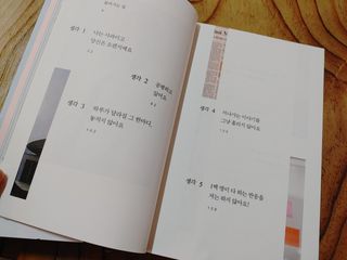 열린책들 강주은이 소통하는 법 — 5점을 준 리뷰어가 2021년 5월 올린 사용 사진