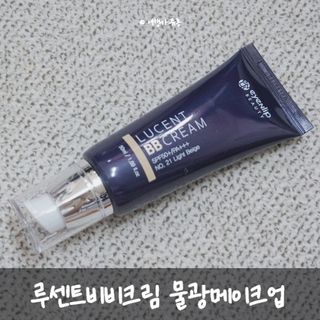 아이앤립 / EYENLIP 아이앤립 루센트 비비크림 2 Color — 3.5점을 준 리뷰어가 2021년 5월 올린 사용 사진