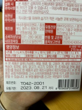 [인디닥터] 타이탄 BCAA 프로틴 젤리스틱 — 4.5점을 준 리뷰어가 2022년 4월 올린 사용 사진