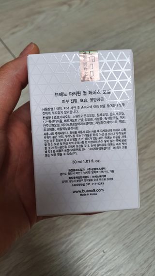 브에노 파리퀸 윌 페이스 오일 — 4점을 준 리뷰어가 2021년 7월 올린 사용 사진