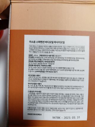 아소윤 건조하고 지친 피부에 힐링을 기분좋은 향기 스파맨션 바디오일 마사지오일 5종 중 1개 랜덤발송-2 — 5점을 준 리뷰어가 2021년 10월 올린 사용 사진