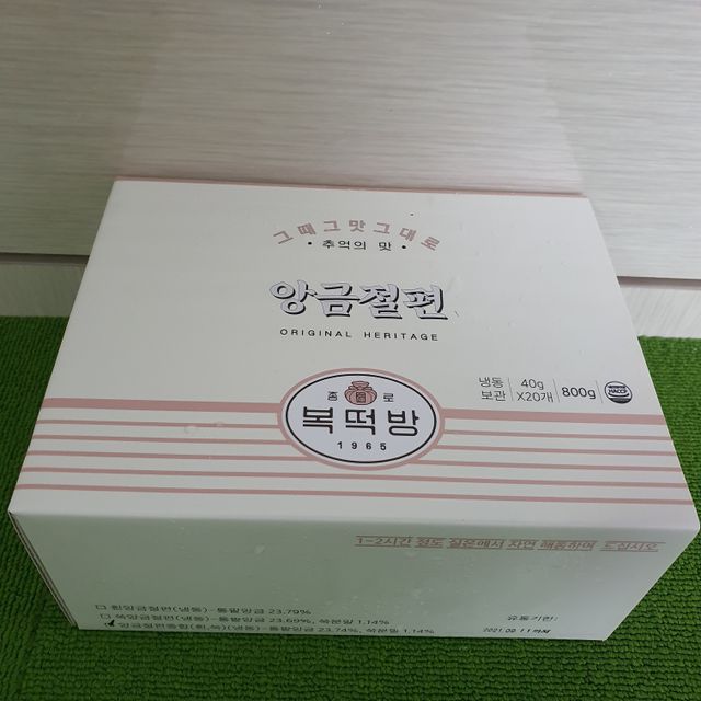 레트로3총사 앙금절편 세트 리뷰 사진