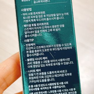 [NEW 탄력유턴 아이크림] AHC 유스 래스팅 리얼 아이크림 포 페이스 — 4.5점을 준 리뷰어가 2021년 3월 올린 사용 사진