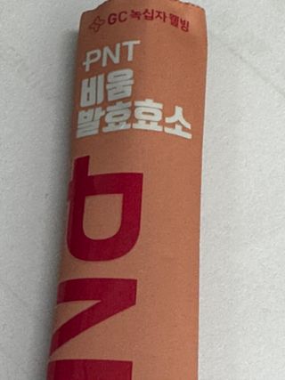 피엔티 [PNT 비움 발효효소] 가벼운 하루를 위한 하루 1포 효소 습관 — 5점을 준 리뷰어가 2023년 3월 올린 사용 사진