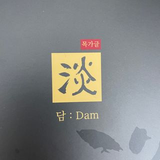 담소은 자극없는 무알콜 휴대용 한방가글 스틱 가글담 — 5점을 준 리뷰어가 2022년 12월 올린 사용 사진