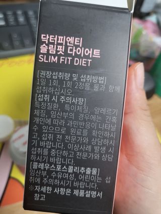 닥터피엔티 [Dr.PNT] 건강한 다이어트, 기능성 원료로 시작! 슬림핏 다이어트+트리플뮨 플러스[1개월분] — 4점을 준 리뷰어가 2022년 9월 올린 사용 사진