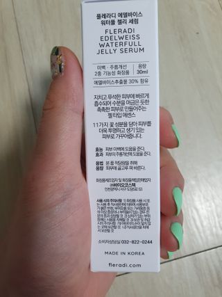 플레라디 에델바이스 워터풀 젤리 세럼 — 5점을 준 리뷰어가 2021년 7월 올린 사용 사진