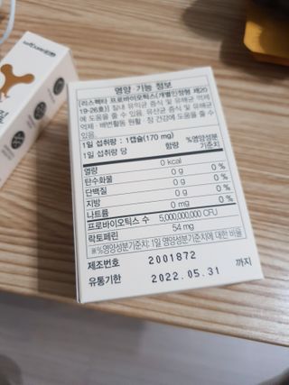 메이준뉴트리 메이준쎌 편안해질 Y케어 유산균 — 4.5점을 준 리뷰어가 2021년 2월 올린 사용 사진
