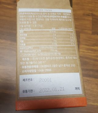 웰리카 다이어트 프로바이오틱스 — 5점을 준 리뷰어가 2021년 1월 올린 사용 사진