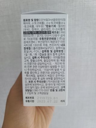 체인미 프리미엄 rTG 오메가3 비타민E 850mg x 30캡슐 — 5점을 준 리뷰어가 2021년 11월 올린 사용 사진