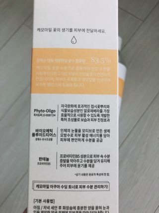 나나스킨 캐모마일아쿠아수딩토너 — 5점을 준 리뷰어가 2021년 5월 올린 사용 사진