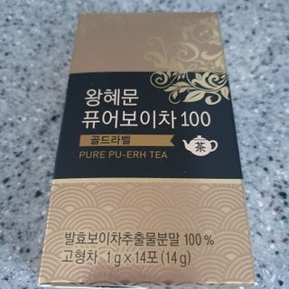 보의당 왕혜문 퓨어보이차 100 — 5점을 준 리뷰어가 2021년 10월 올린 사용 사진