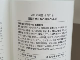 [생활공작소] 식기세척기용 액체세제  X 2개입 — 5점을 준 리뷰어가 2021년 2월 올린 사용 사진