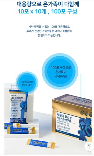 서울약사신협_내몸애장건강포스트바이오틱스_5gx100포 — 5점을 준 리뷰어가 2021년 10월 올린 사용 사진