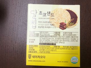 네이처오다 달칩 초코샌드 — 5점을 준 리뷰어가 2021년 2월 올린 사용 사진