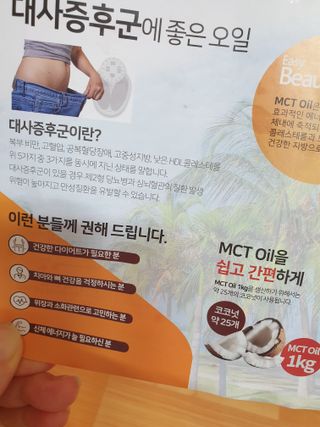 이지뷰티슬림MCT오일, 이지뷰티슬림MCT오일 아몬드 — 5점을 준 리뷰어가 2022년 1월 올린 사용 사진
