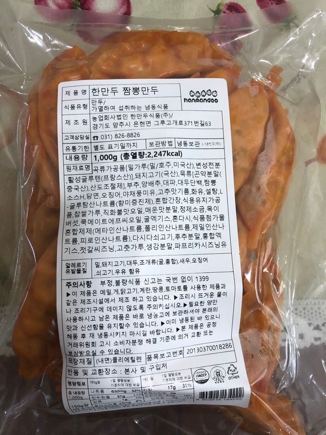 한만두 진한 해물맛 짬뽕만두 1kg 리뷰 사진
