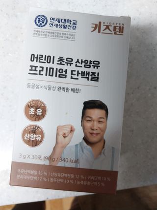 연세생활건강 키즈텐 산양유 단백질 1BOX (30포) — 5점을 준 리뷰어가 2022년 6월 올린 사용 사진
