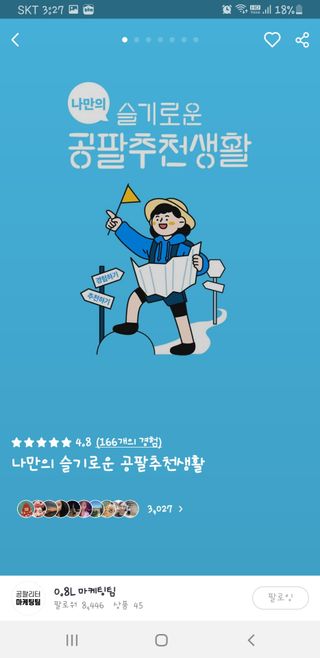 0.8L 마케팅팀 나만의 슬기로운 공팔추천생활 — 5점을 준 리뷰어가 2021년 8월 올린 사용 사진
