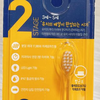 [오라덴스] 99.9 항균 칫솔모_키즈 진동칫솔 2,3단계 중 택 1 — 4.5점을 준 리뷰어가 2021년 7월 올린 사용 사진