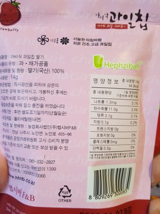 아비삭과일칩 5종 /딸기,사과,배,귤,무화과 5종 — 5점을 준 리뷰어가 2021년 5월 올린 사용 사진