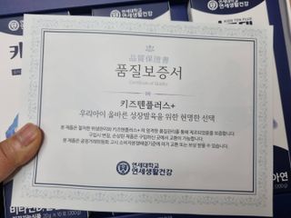 키즈텐플러스 연세 키즈텐 플러스 1개월 — 5점을 준 리뷰어가 2021년 4월 올린 사용 사진