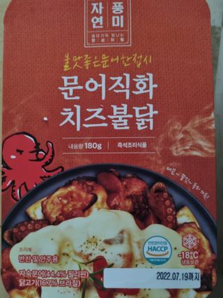 자연풍미 문어직화볶음 3종 (불고기, 불곱창, 치즈불닭) — 5점을 준 리뷰어가 2022년 6월 올린 사용 사진