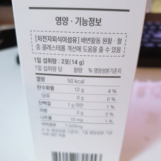 [뉴트릴렉스] 선비움 첨가물 없는 착한 차전자피 식이섬유  2박스 — 4.5점을 준 리뷰어가 2021년 7월 올린 사용 사진