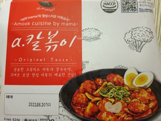 (주)어메이징팩토리 a.칼볶이 — 5점을 준 리뷰어가 2021년 9월 올린 사용 사진