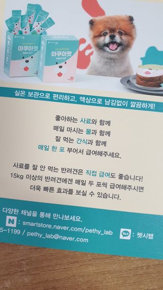 펫시랩 반려견용 액상 프리바이오틱스 아쿠아펫 — 5점을 준 리뷰어가 2021년 1월 올린 사용 사진