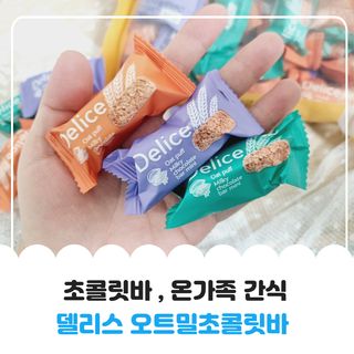 델리스 오트 밀키 초콜릿 바 — 5점을 준 리뷰어가 2023년 1월 올린 사용 사진
