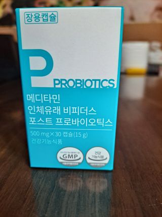 메디타민 인체유래 비피더스 포스트 프로바이오틱스 — 5점을 준 리뷰어가 2021년 10월 올린 사용 사진