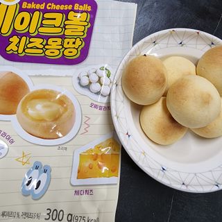 한성기업 베이크볼 치즈몽땅 300g x 2봉 — 5점을 준 리뷰어가 2021년 9월 올린 사용 사진